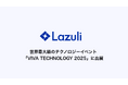 Lazuli株式会社、世界最大級のテクノロジーイベント「VIVA TECHNOLOGY 2025」に出展