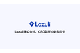 【Lazuli株式会社】Chief Revenue Officer(CRO)就任のお知らせ