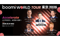 Boomiのフラッグシップイベント「Boomi World Tour 東京 2026」を10月14日に東京アメリカンクラブで開催