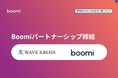 Boomi、WAVE XROSSとパートナーシップを締結