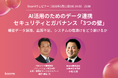 【AI・セキュリティ】Boomi、TDCソフトと「AI活用のためのデータ連携セキュリティとガバナンス」をテーマにウェビナーを共催
