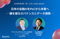 【AI・金融・データ活用】Boomi、AWSをゲストに迎えウェビナー開催『日本の金融AIをPoCから本番へ ─ 鍵を握るガバナンスとデータ連携』
