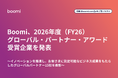 Boomi、2026年度（FY26）グローバル・パートナー・アワード受賞企業を発表