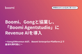 Boomi、Gongと協業し、「Boomi Agentstudio」にRevenue AIを導入