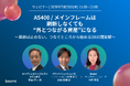 【AI・モダナイゼーション】Boomi、OpenLegacy・パワーソリューションズと『AS/400 / メインフレームは、刷新しなくても“外とつながる資産”になる』ウェビナーを開催