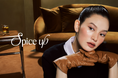 【hince新発売】 2026 F/W「SPICE UP Collection」誕生。やわらかなブラウンに、ひとさじのスパイス。感性を呼び覚ます、新たなカラーコレクション。