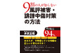 ブランドクラウド会長・井原正隆がORMを詳しく解説「9割の人が知らない 風評被害・誹謗中傷対策の方法」 本日発売