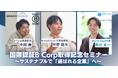ブランドクラウド、国際認証B Corp認証取得記念セミナー、アーカイブを公開