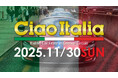 第31回Italian Car Feata "CiaoItalia2025”