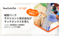 姫路パークマネジメント株式会社がマッチボックスを導入