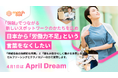 「信頼」でつながる新しいスポットワークのかたちを広め、日本から「労働力不足」という言葉をなくしたい