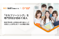 スポットワーカーを自前で管理する「セルフソーシング」を専門学校が初めて導入