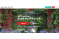 新潟県見附市の公式スポットワークプラットフォーム「みつけマッチボックス」7/17(木)よりサービス開始