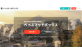 大分県別府市の公式スポットワークプラットフォーム「べっぷマッチボックス」8/1(金)よりサービス開始