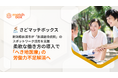 新潟県佐渡市が「佐渡総合病院」のスポットワーク活用における人的・金銭的支援を開始