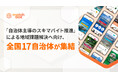 「自治体主導のスキマバイト推進」による地域課題解決へ向け、全国17自治体が集結