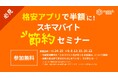 年末年始の人手不足対策に、スキマバイトの「節約×安全運用」を学ぶオンラインセミナーを開催