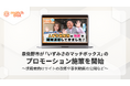 泉佐野市、自治体公式スポットワークプラットフォーム「いずみさのマッチボックス」のプロモーション施策を開始