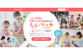幼保学生や保育士向け園探しサイト「えんみっけ！」と共同で潜在保育人材と園をつなぐ保育業界専門の短日就業プラットフォームを開始