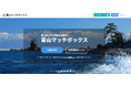 富山県公式スポットワークプラットフォーム「富山マッチボックス」7/1（水）よりサービス開始