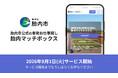 新潟県胎内市の「単日短時間就労マッチングサービス構築業務」を受託