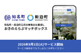 鹿児島県沖永良部島における地域就労マッチングプラットフォーム構築事業を受託