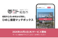 姫路市と「姫路市短時間ワークマッチング事業」を共同で実施