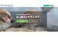 長野県山ノ内町の公式スポットワークプラットフォーム「山ノ内マッチボックス」開始