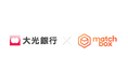 株式会社大光銀行と業務提携契約を締結