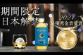 【開始1時間半で目標達成!】熊本・深野酒造|世界に認められた酒造が造るジャパニーズウイスキー、皆様のご支援に感謝申し上げます
