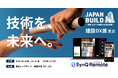 “話すだけ”で技術が継承される時代へ。SynQ Remote、建設DX展に出展