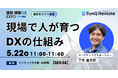 SynQ Remote、建設・インフラ現場の「暗黙知」をAIで残す技能継承DXを公開【産業DX総合展2026春 大阪】