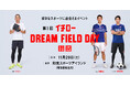 イチローさんとの次世代スポーツプロジェクト「第1回 イチロー DREAM FIELD DAY」を11月29日(土)に開催!