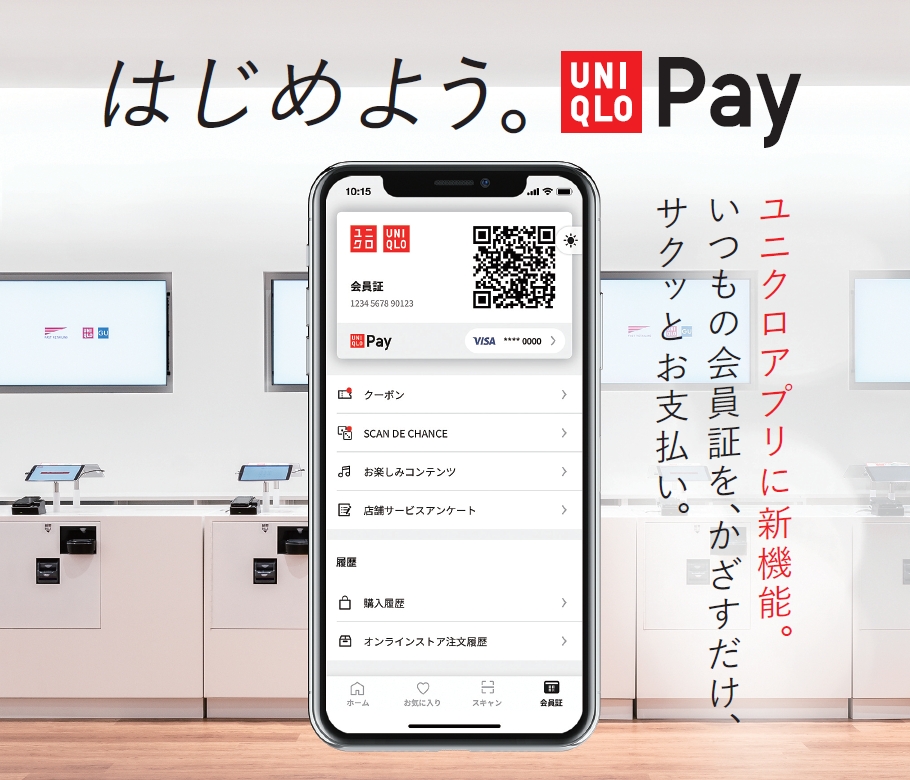 1月19日から ユニクロアプリにウォレット機能 Uniqlo Pay が登場 株式会社ユニクロのプレスリリース