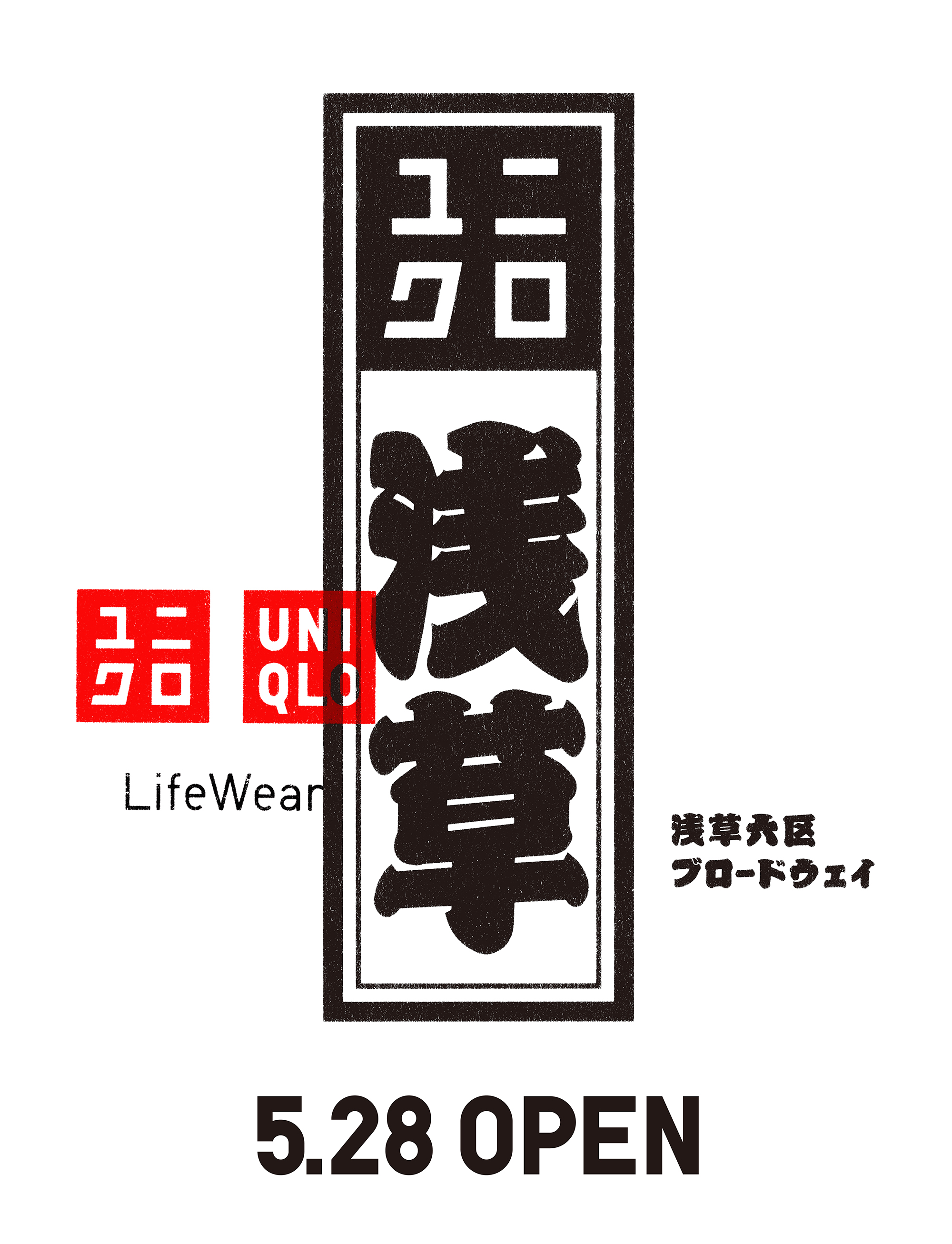 ユニクロ 浅草 5月28日 金 オープン 株式会社ユニクロのプレスリリース