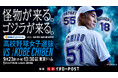 「ユニクロ イチローPOST 」イチローさんが出場するエキシビションマッチに協賛