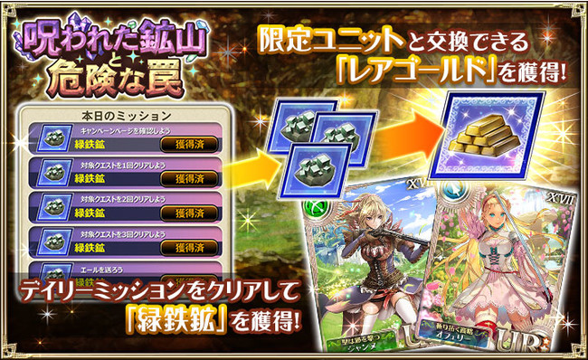 オルタンシア サーガ 期間限定イベント 呪われた鉱山と危険な罠 開催中 時事ドットコム