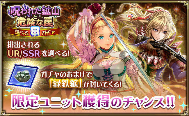 オルタンシア サーガ 期間限定イベント 呪われた鉱山と危険な罠 開催中 時事ドットコム