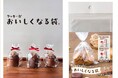 セリアで販売中の「クッキーがおいしくなる袋」は、バレンタインのクッキーやチョコレートをおいしく冷蔵、冷凍保管して、早めの作り置きを可能にします。