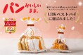 「パンおいしいまま」がLDK OF THE YEAR 2025を受賞