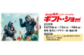 音響メーカー「MUZEN」東京ギフト・ショー春2025に出展