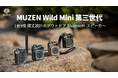 話題のMUZEN「Wild Mini Bluetooth スピーカー 第三世代」Makuakeにてクラウドファンディング開始のお知らせ