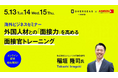 エイムソウル、「外国人材との面接力を高める面接官トレーニング」無料動画をクーリエ・ジャポンWebサイトにて公開