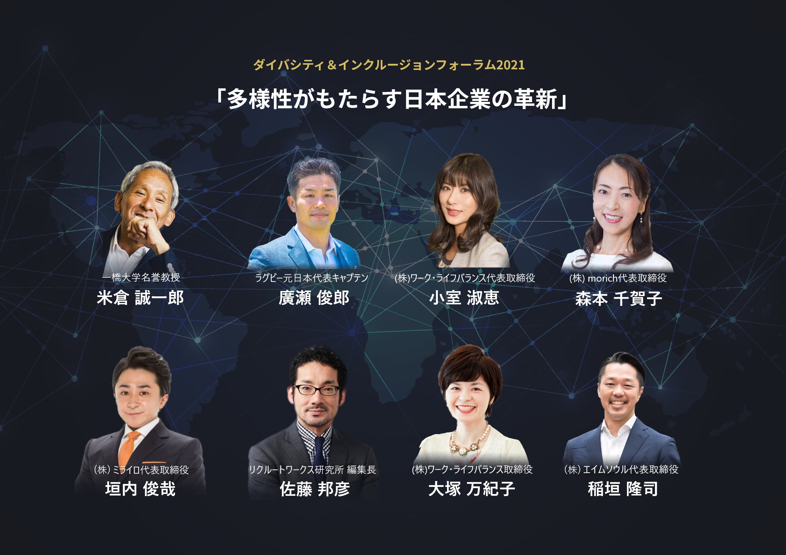 6 28 月 7 2 金 開催 ダイバシティ インクルージョンフォーラム21 多様性がもたらす日本企業の革新 申込受付開始 株式会社エイムソウルのプレスリリース