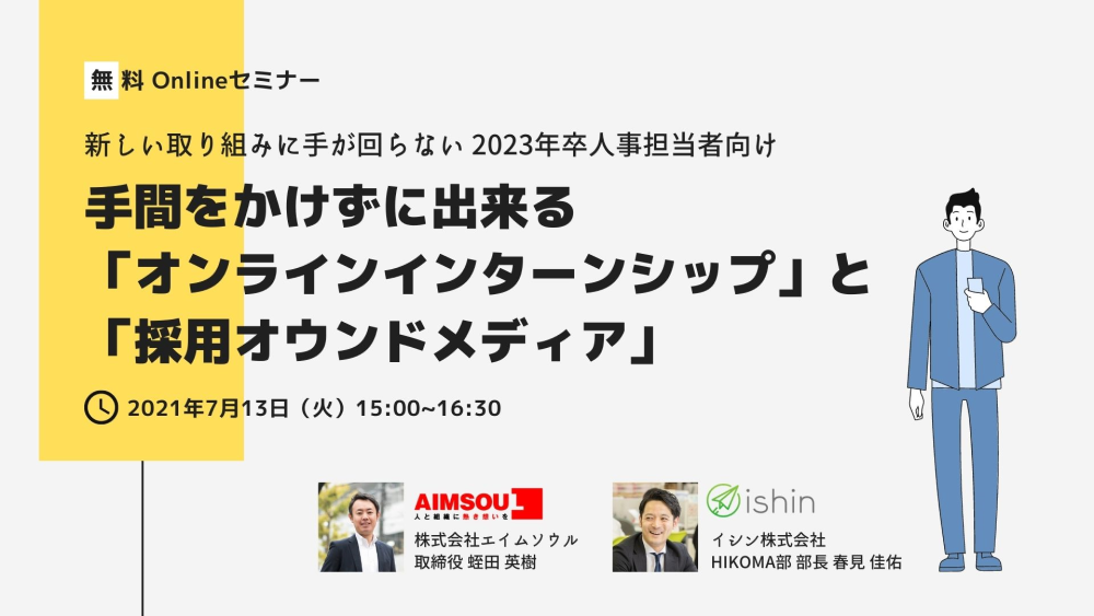 R1年度の受入れは終了しました 経営者随行インターンシップ 教育機関向け イベント セミナー情報 雇用人材協会