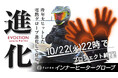 今ならまだ間に合う!Furdo 電熱インナーグローブで冬を快適に過ごす準備を!