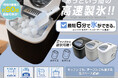 夏が来る前に完売注意!あのALTENAの大ヒットコンパクト高速製氷機が楽天スーパーSALEで超お得にゲットできるチャンス!