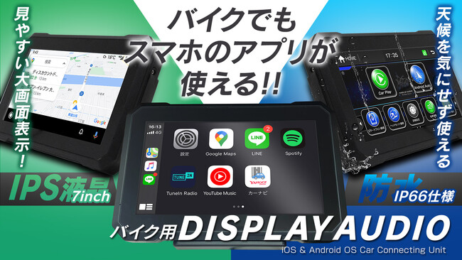 新商品】7インチの画面でスマートフォンのナビをカーナビのように