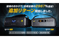 【目標2967%達成✨&追加リターンも開始!】スーパーキャパシタ式ジャンプスターター 『Ignic(イグニック)』シリーズにマクアケ割が追加!Makuakeプロジェクト順調に進行中!