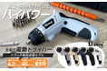 【新色登場】DIYをもっと楽しく!楽天レビュー★4以上で人気の「Lidora+(プラス)」電動ドライバー47点セットにモノトーンカラーが仲間入り
